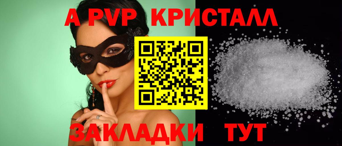 А ПВП кристаллы  Альфа ПВП СК  Alfa_PVP СК  Вход с VPN  Кизилюрт 