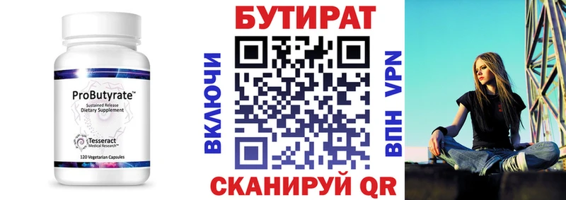 Бутират бутик Кизилюрт