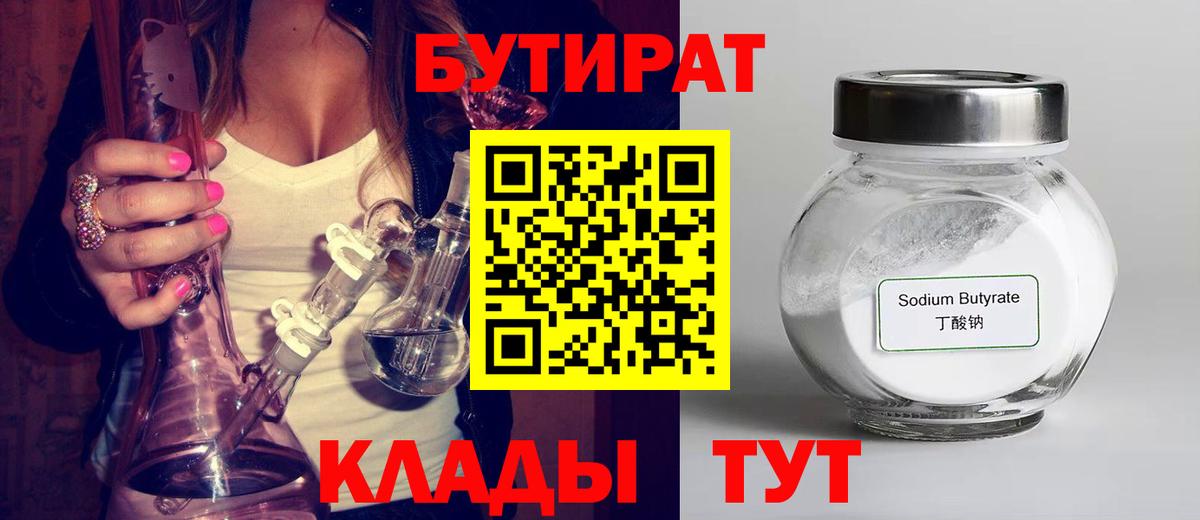Бутират BDO 33%  Вход с VPN  Кизилюрт 