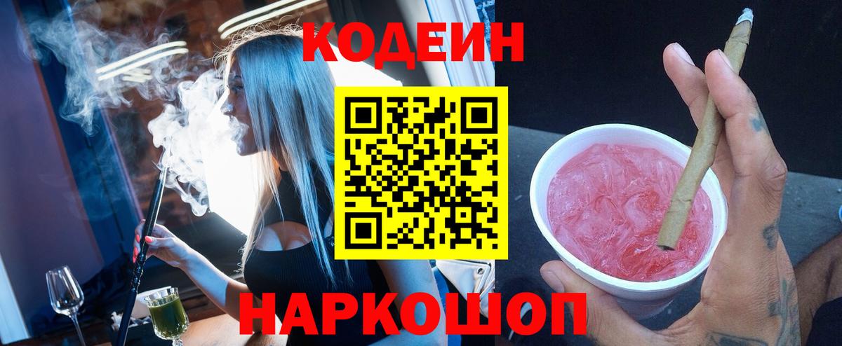 Кодеиновый сироп Lean Purple Drank Кизилюрт