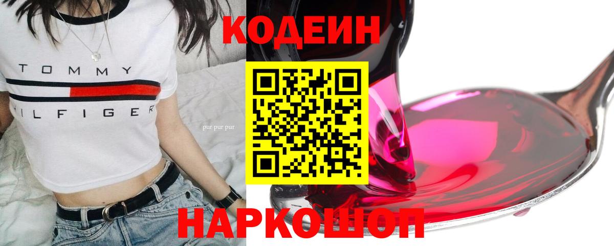 Кизилюрт  Кодеин напиток Lean (лин)  Вход с VPN 